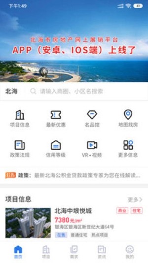 北海房地产截图2