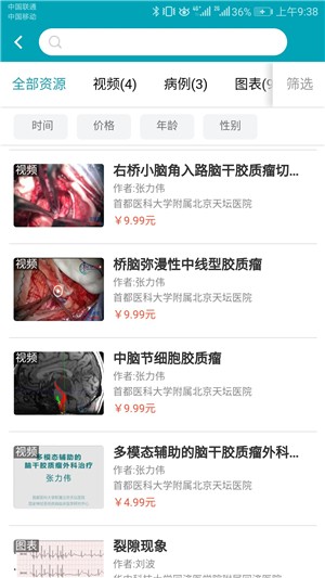医学家截图1