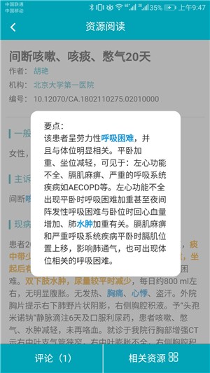医学家截图3