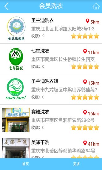 去哪儿洗衣截图1
