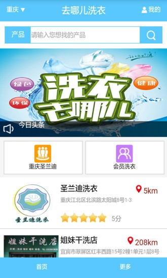 去哪儿洗衣截图2