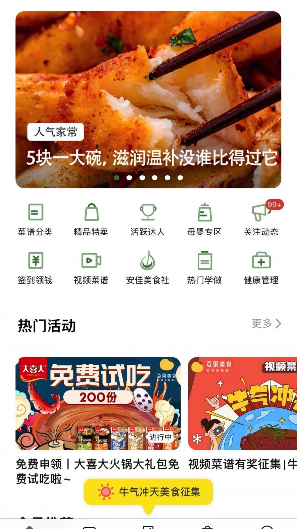 吃在路上下载_吃在路上正式版下载-0