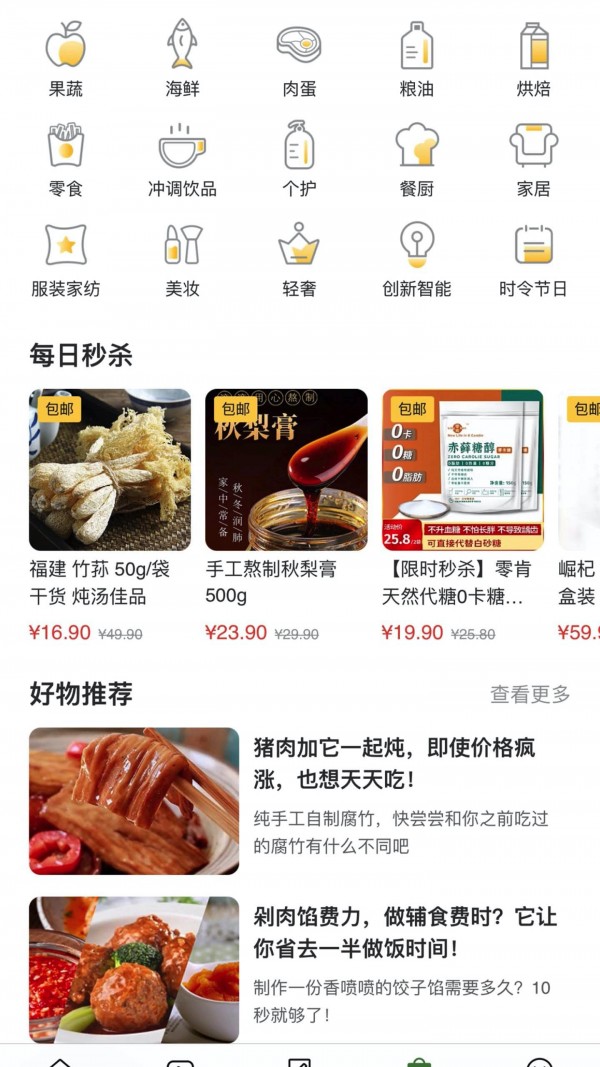 吃在路上下载_吃在路上正式版下载-2