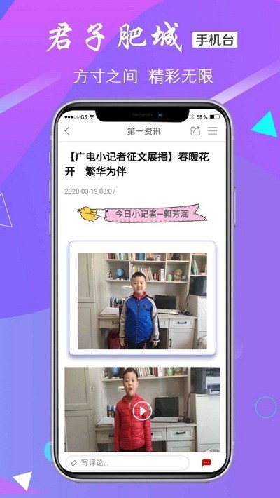 君子肥城截图1