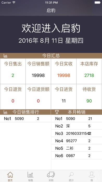 启豹截图2