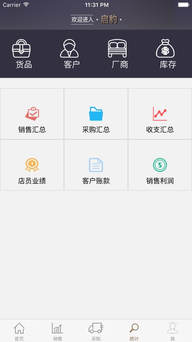 启豹截图4
