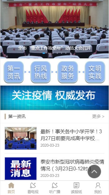 君子肥城截图4