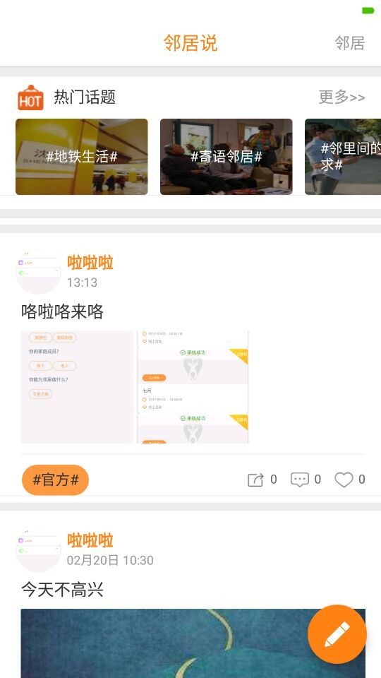 咪邻截图2