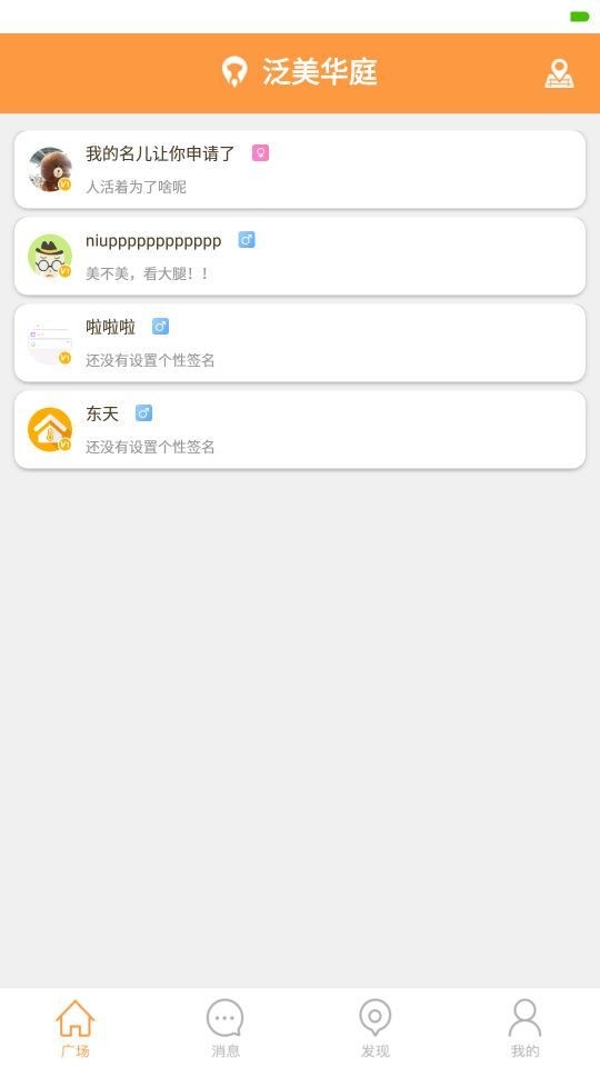 咪邻截图1