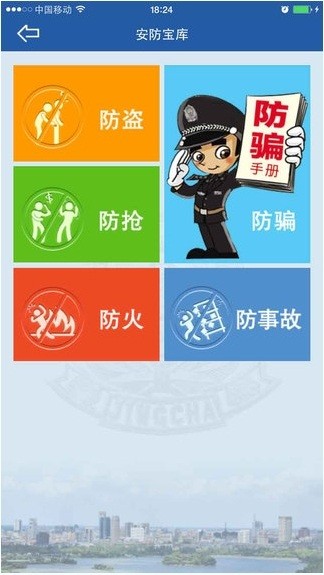 嘉兴公安截图1