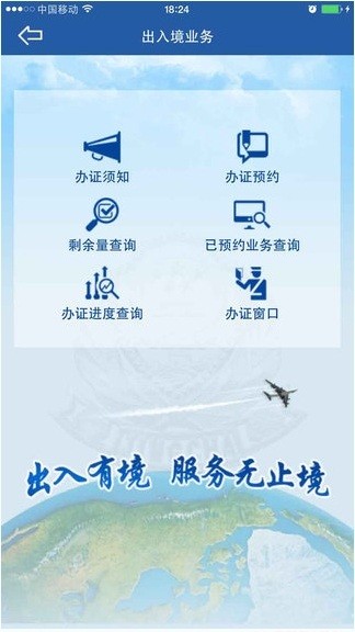 嘉兴公安截图3