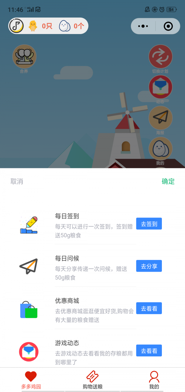 多多鸡园下载_多多鸡园最新版下载-0