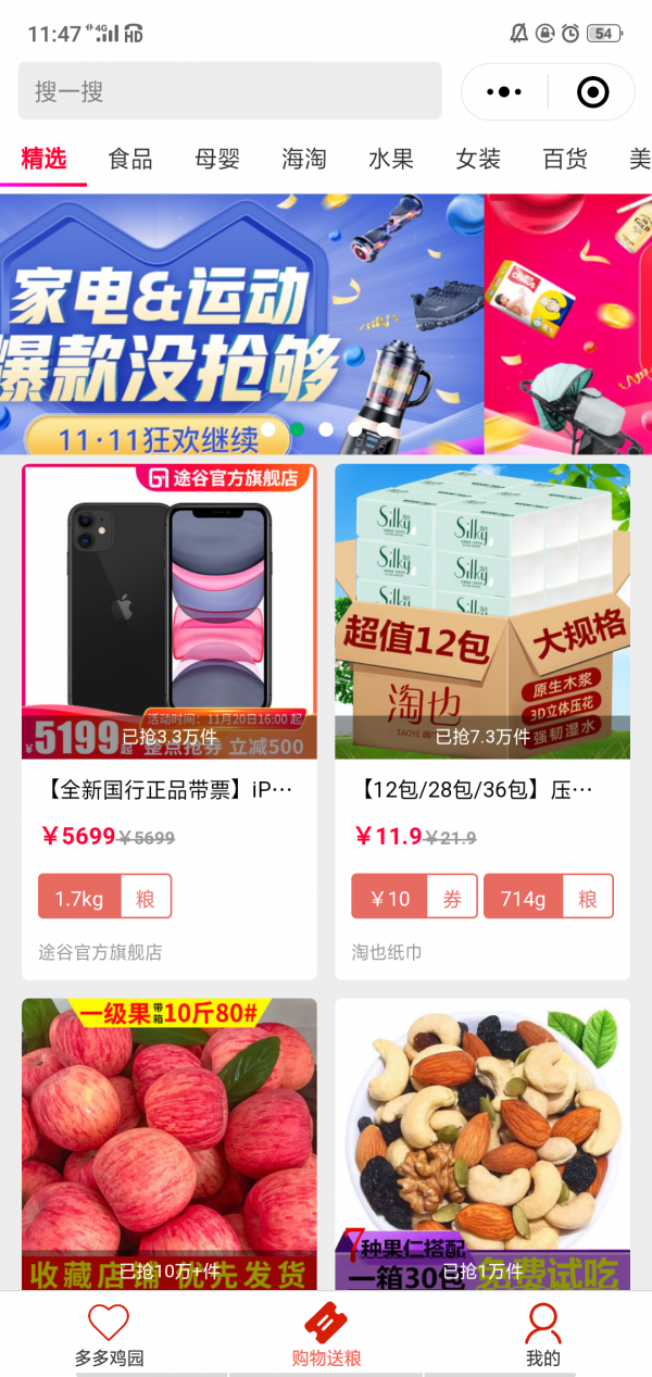 多多鸡园下载_多多鸡园最新版下载-2