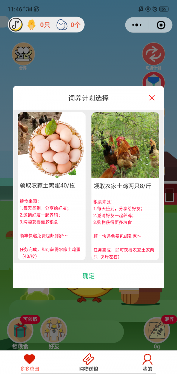 多多鸡园下载_多多鸡园最新版下载-1