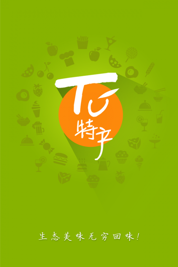 土特产直卖网截图1