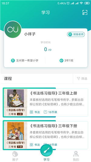 培优教学生版截图4