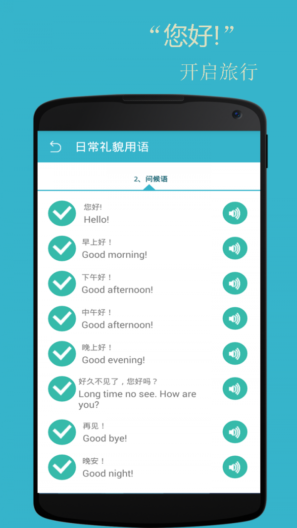 基础英语口语截图4