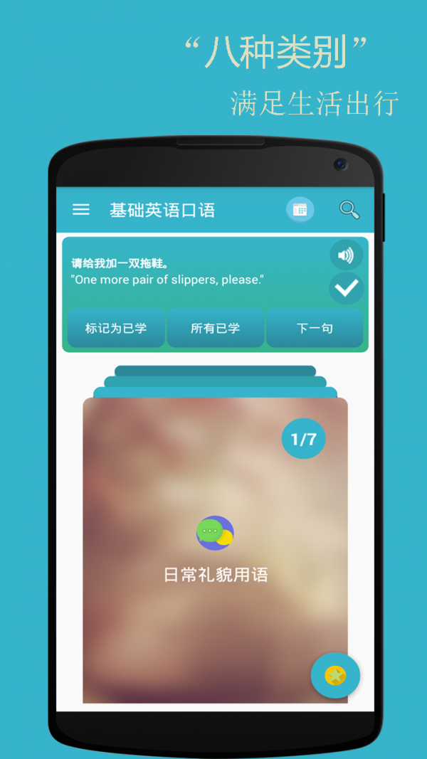 基础英语口语截图2