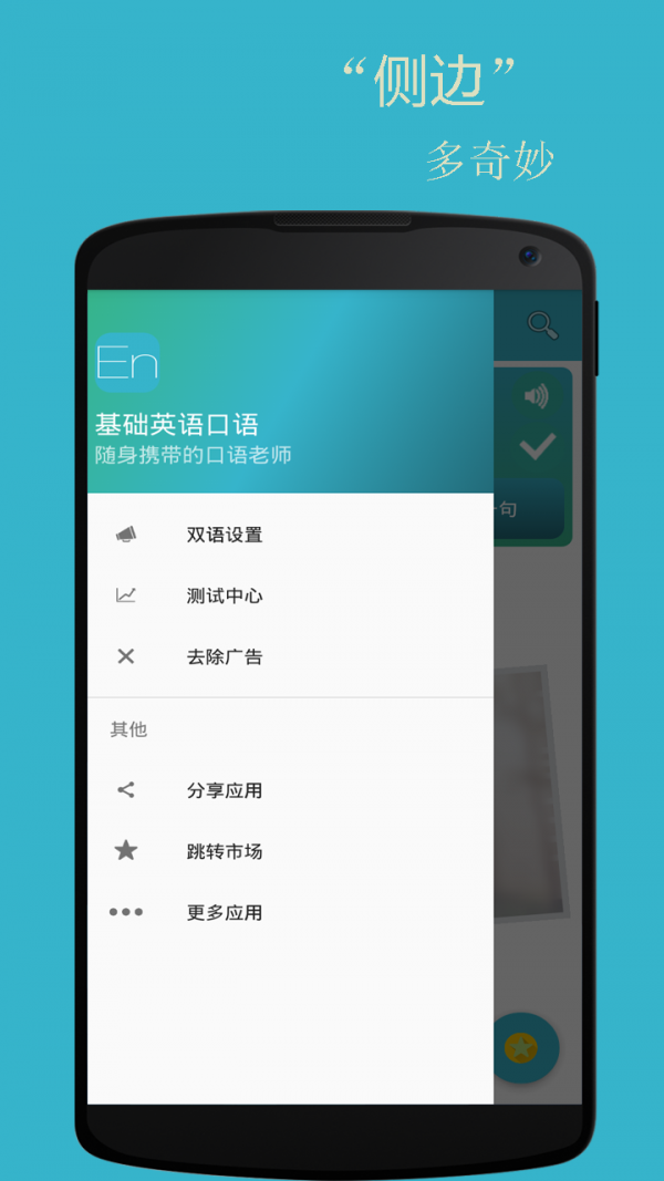 基础英语口语截图3