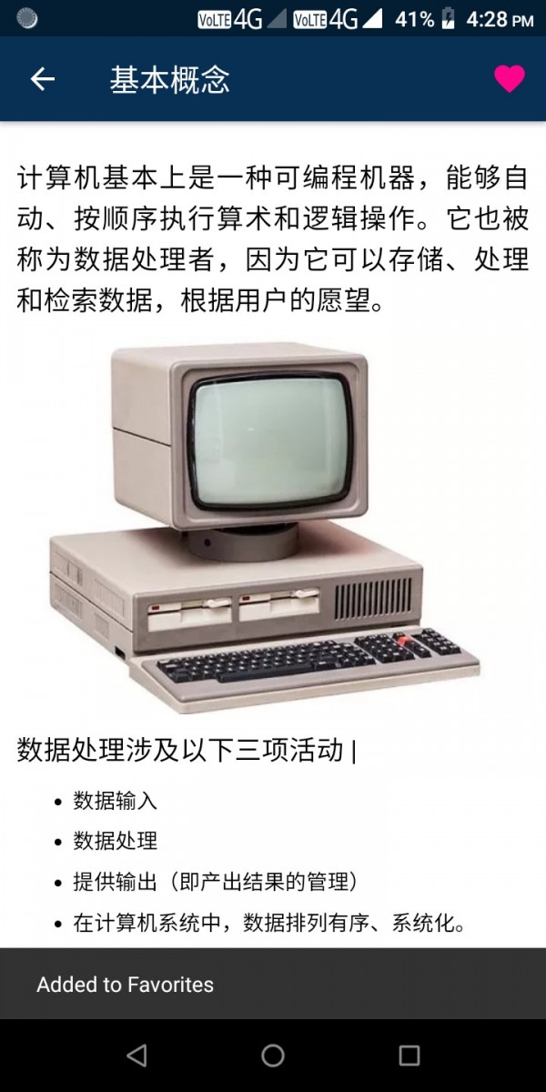 基础计算机科学截图8