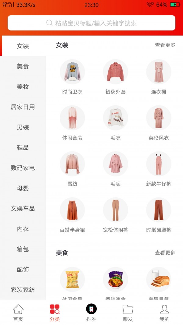 大促优选截图2