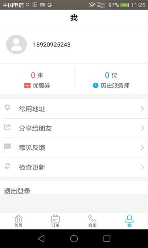 天浩到家截图1