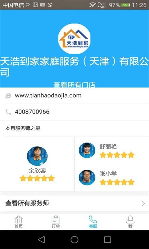 天浩到家截图3