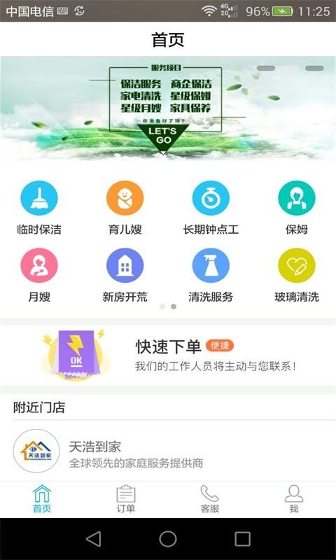 天浩到家截图2