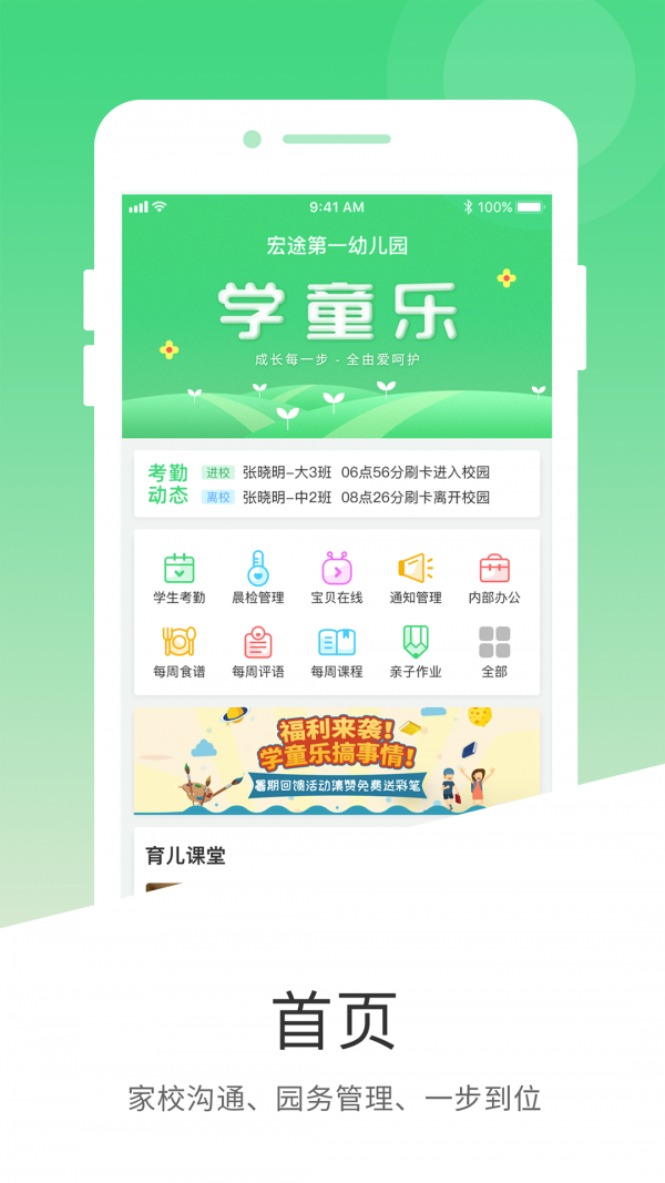 学童乐园丁版截图1