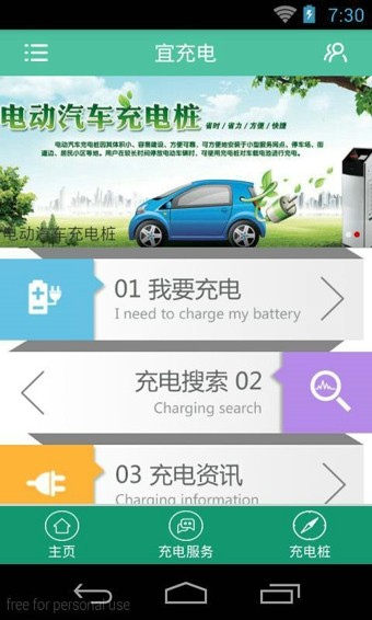 宜充电截图1