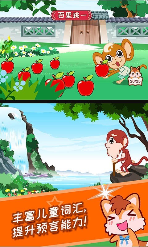 儿童动画成语故事截图3