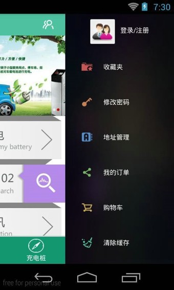 宜充电截图3