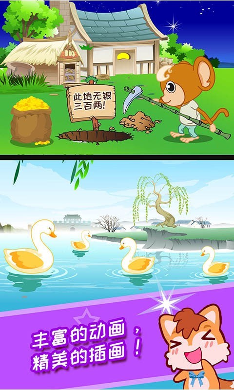 儿童动画成语故事截图4