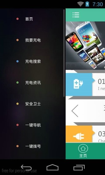 宜充电截图2