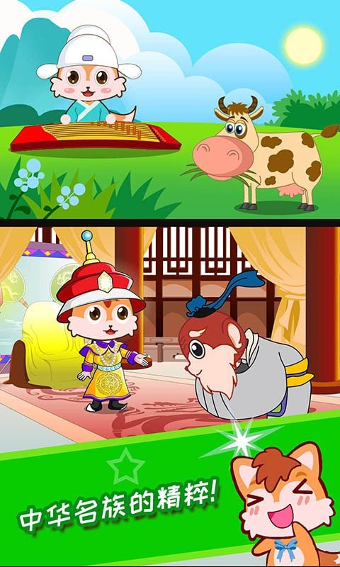 儿童动画成语故事截图2