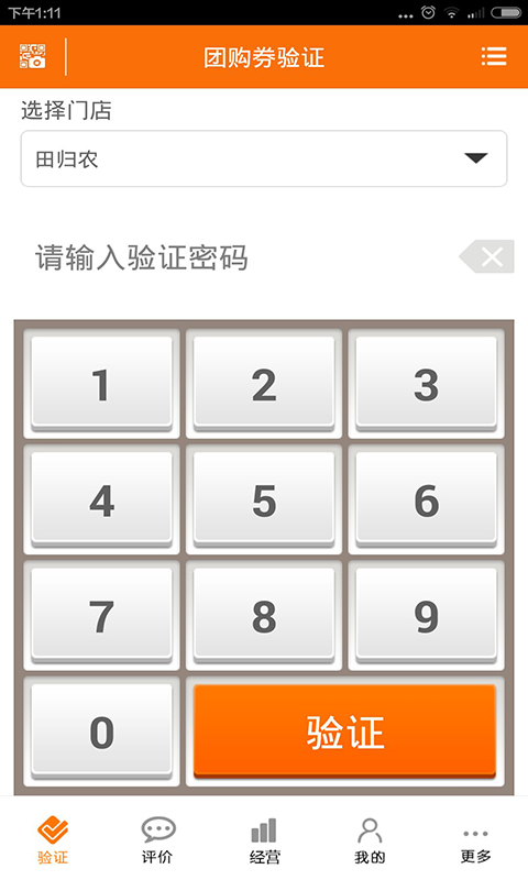 微品牌商家端截图4