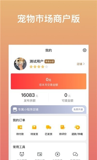 宠物市场截图1