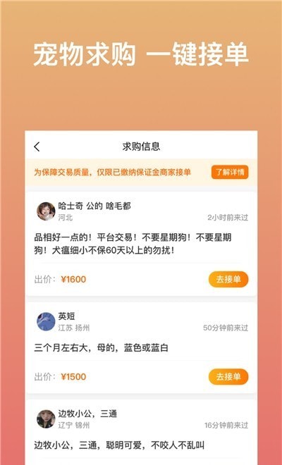 宠物市场截图2
