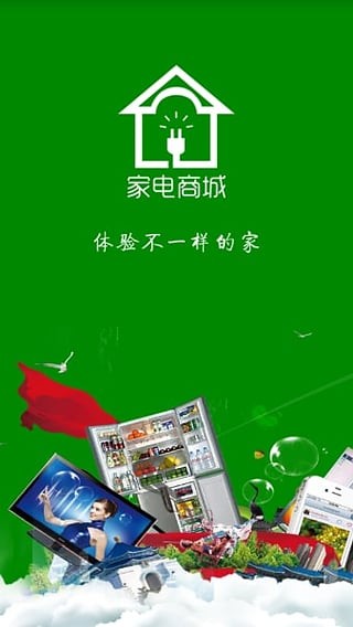 家电商城截图4