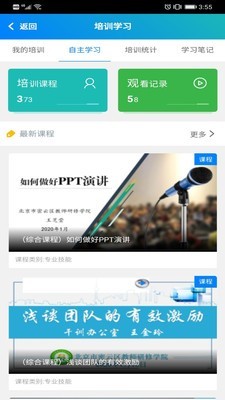 密云教师空间截图2