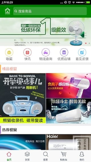 家电商城截图2
