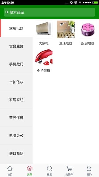 家电商城截图1