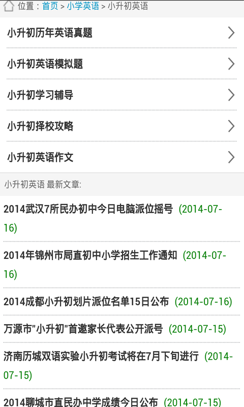小学英语指导手册截图2