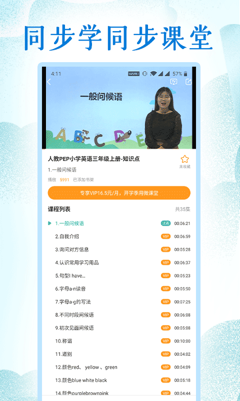 同步学堂截图3