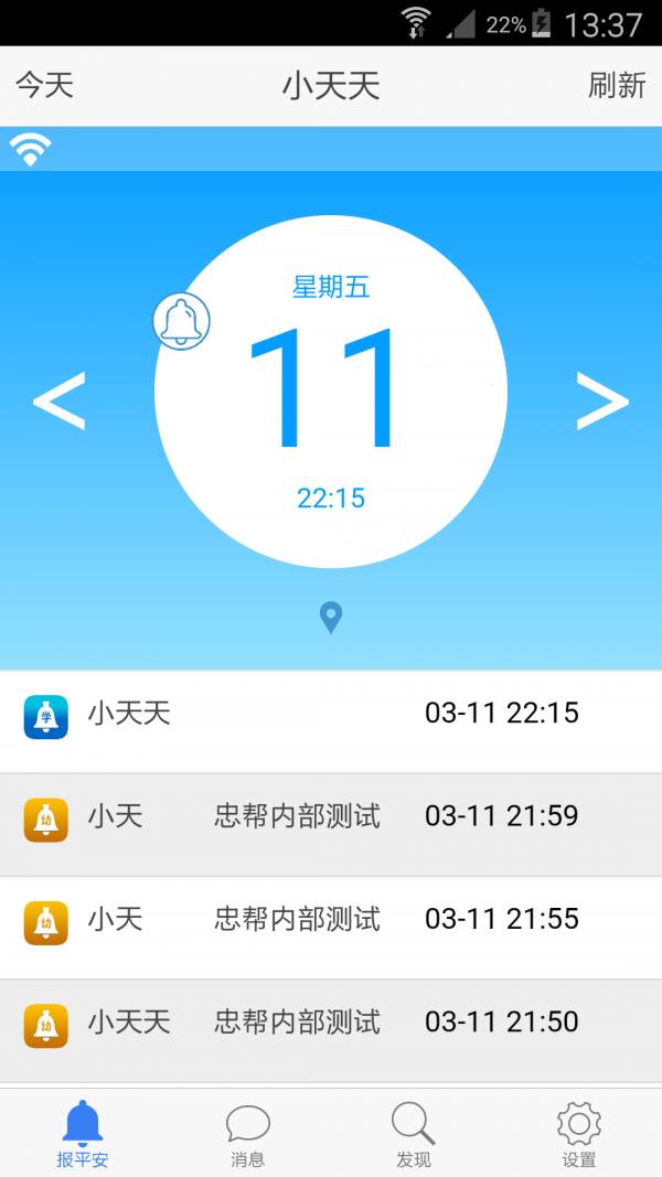 小叮当报平安下载_小叮当报平安ios版下载-3