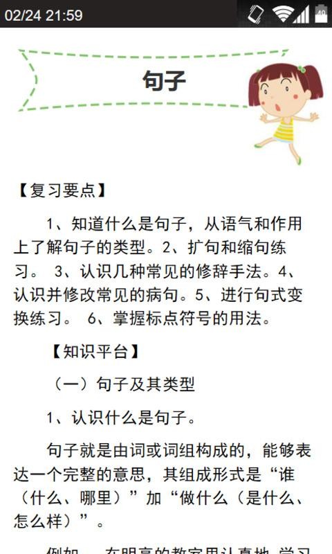 小学语文知识盘点截图2
