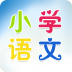 小学语文知识盘点下载_小学语文知识盘点安卓版下载