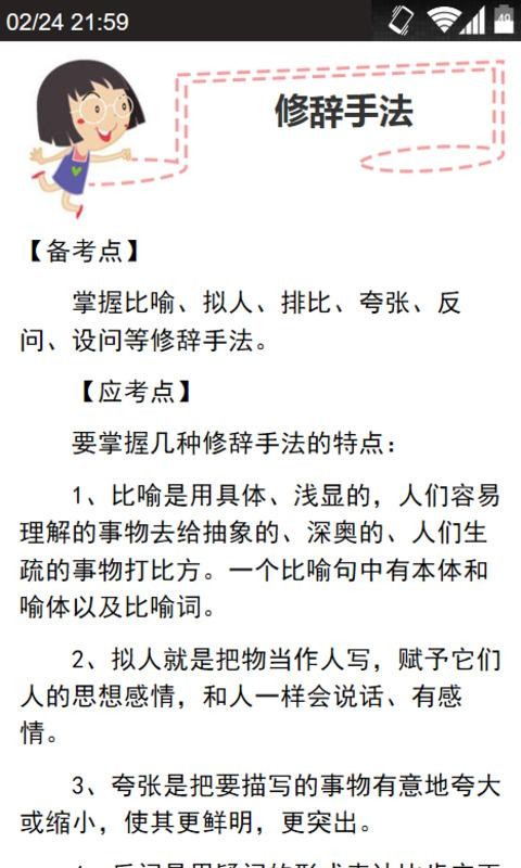 小学语文知识盘点截图3