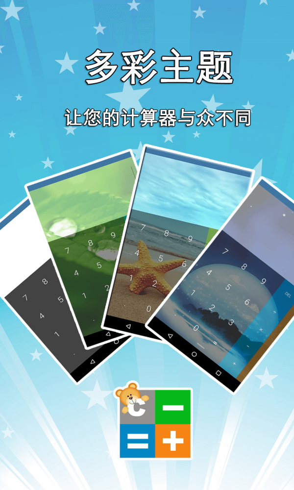 小熊计算器