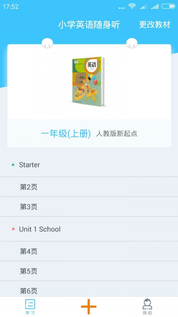 小学英语随身听截图4